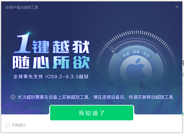 [HOWTO] Jailbreak Pangu iPhone iOS 9.3.3 unter Windows [UPDATE]